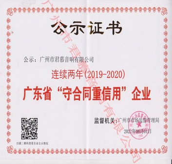 2019-2020年連續兩年重合同守信用企業